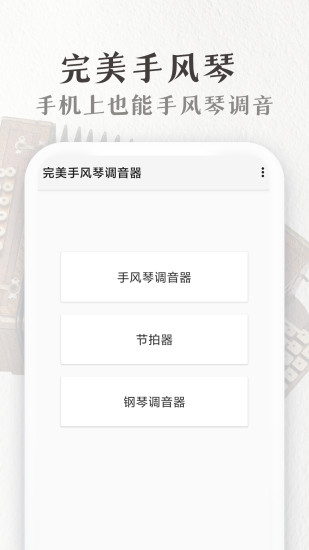 精彩截图-完美手风琴2024官方新版