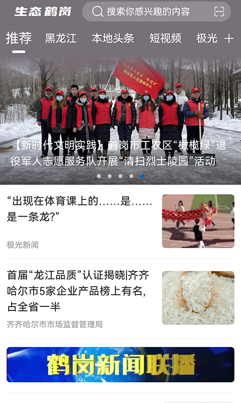 精彩截图-生态鹤岗2026官方新版