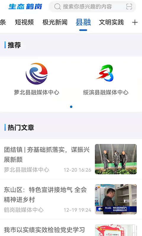 精彩截图-生态鹤岗2025官方新版