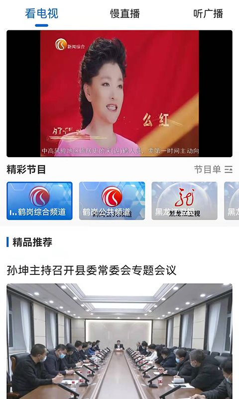 精彩截图-生态鹤岗2026官方新版