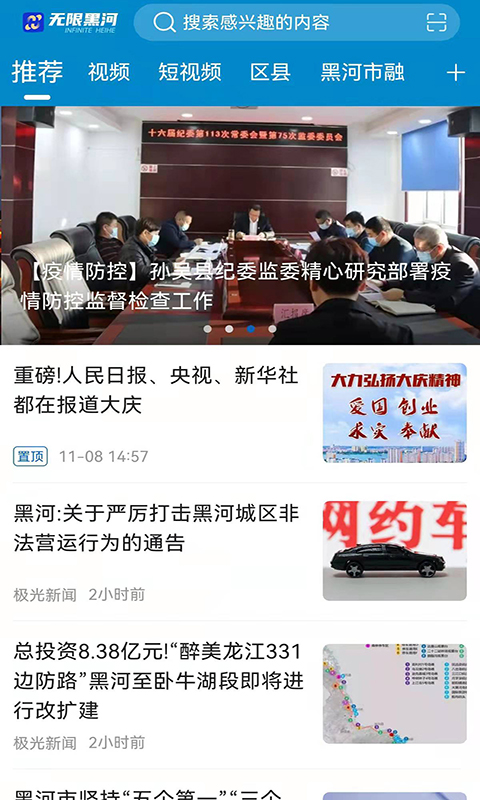 精彩截图-无限黑河2025官方新版