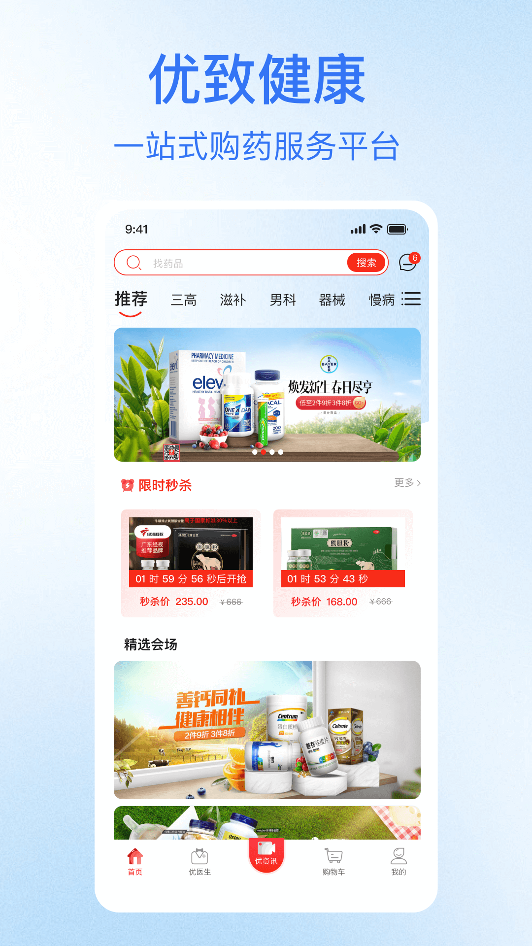 精彩截图-优致健康2026官方新版