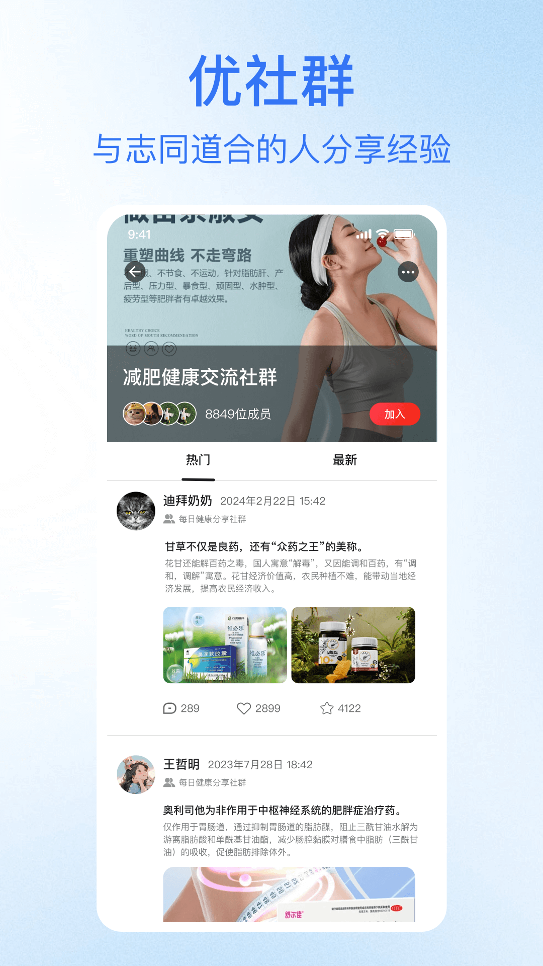 精彩截图-优致健康2026官方新版