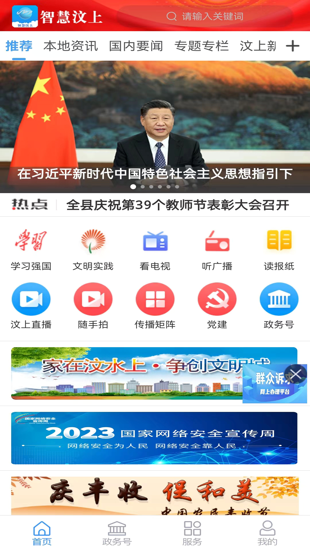 智慧汶上 截图 1