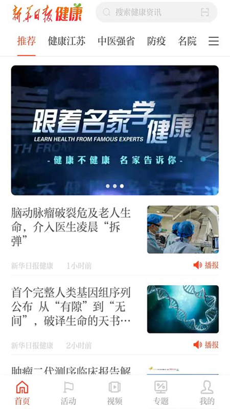 新华日报健康 截图 1