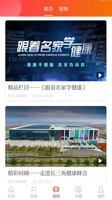 新华日报健康 截图 2