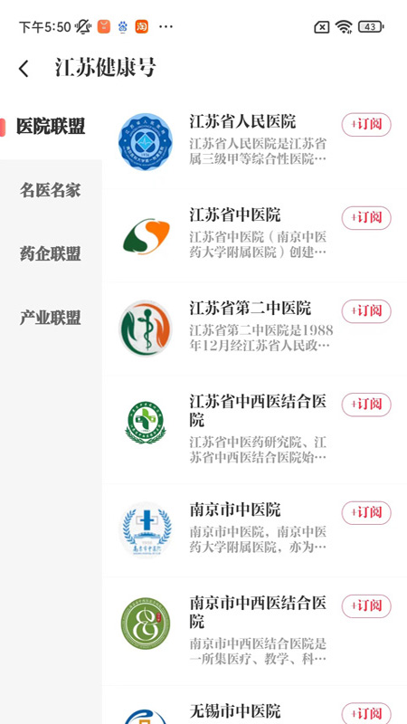 新华日报健康 截图 4