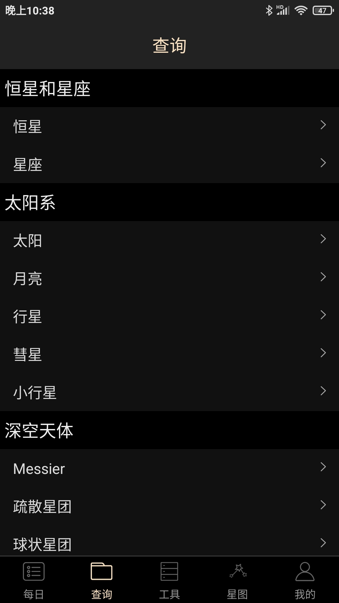 精彩截图-天文观星指南2026官方新版