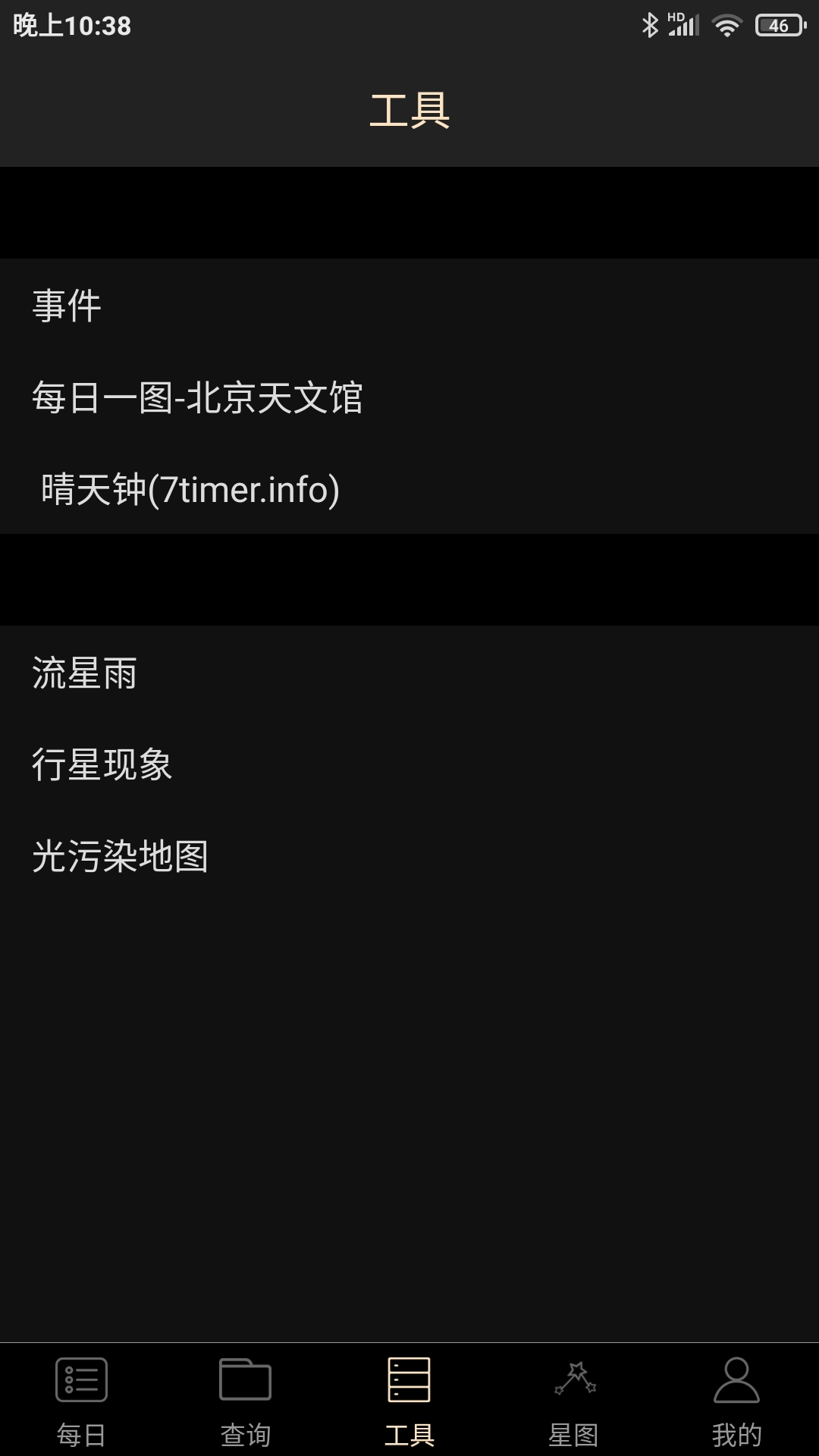 精彩截图-天文观星指南2026官方新版