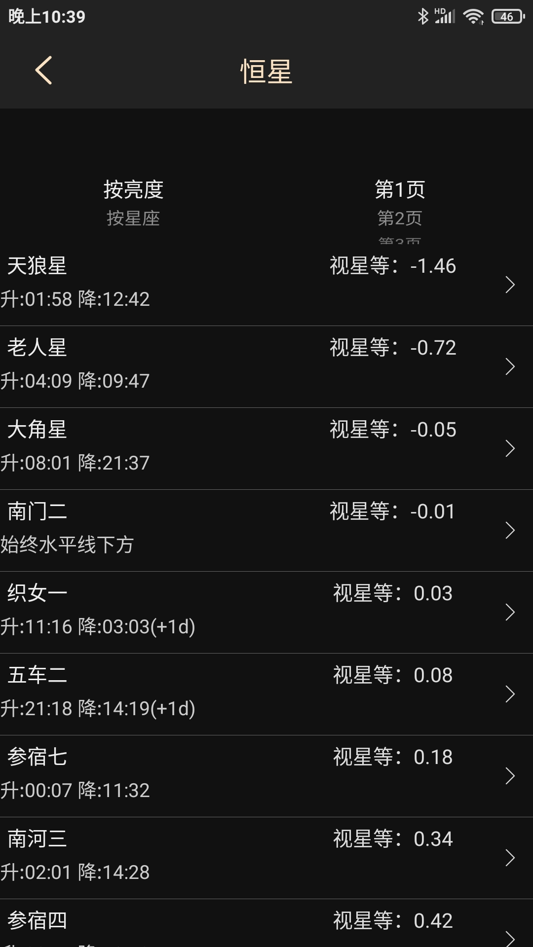 精彩截图-天文观星指南2026官方新版