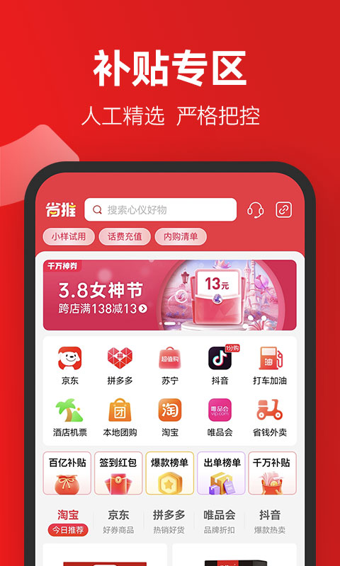 精彩截图-省推2026官方新版
