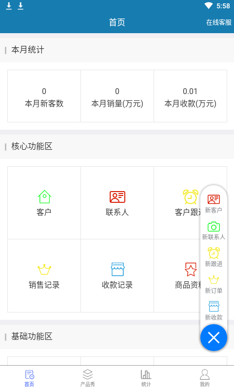 精彩截图-智能销售助理APP2025官方新版