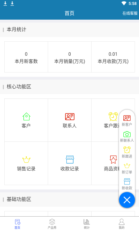 精彩截图-智能销售助理APP2024官方新版