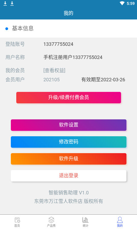 精彩截图-智能销售助理APP2025官方新版