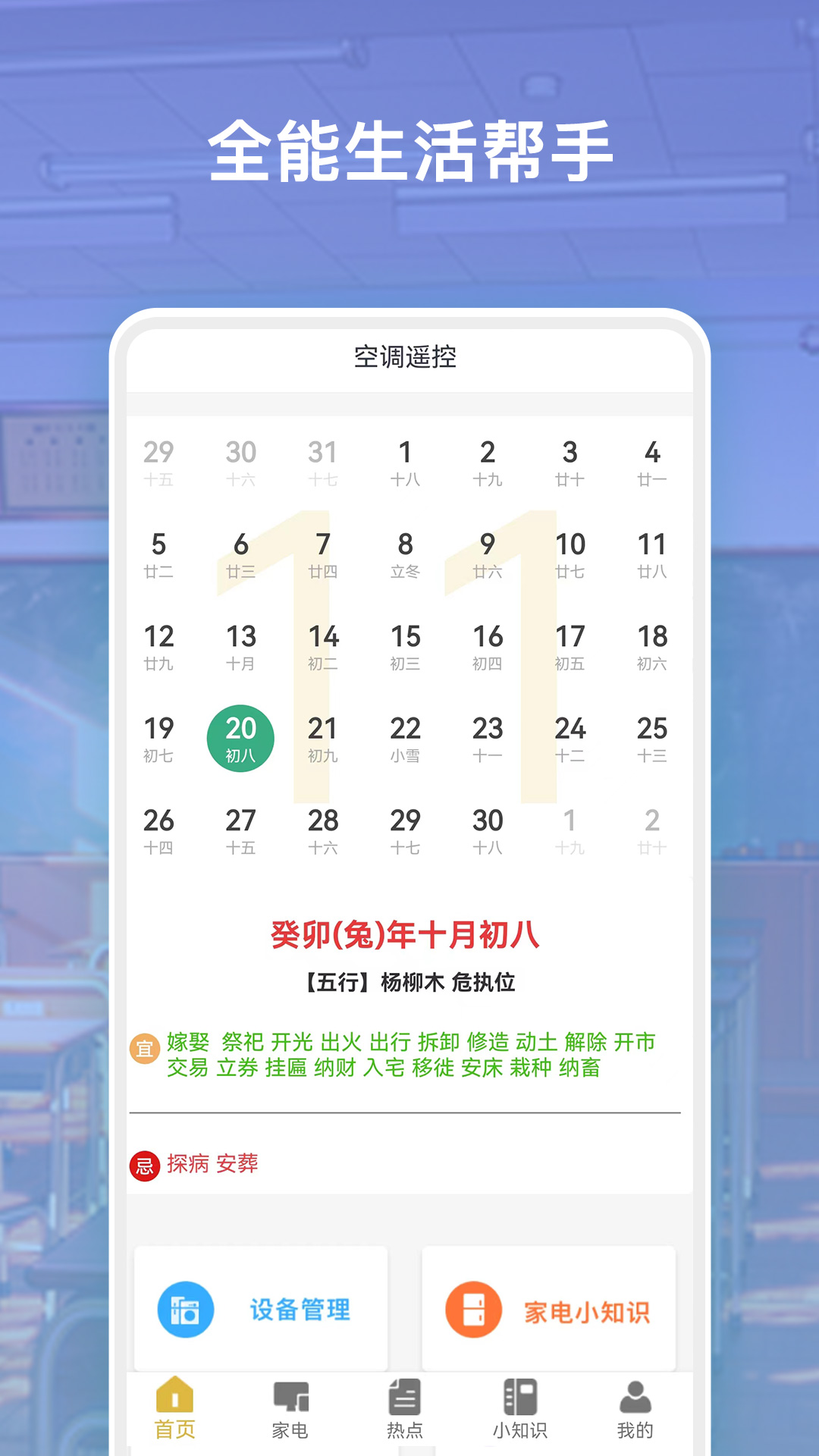精彩截图-空调遥控2026官方新版