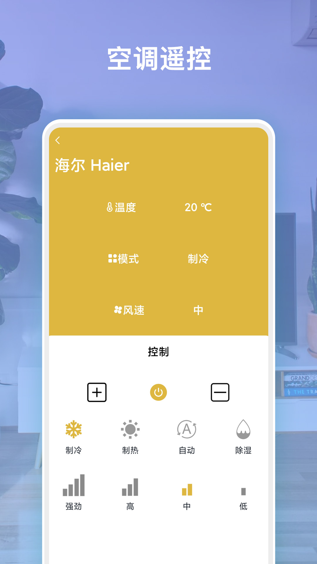 精彩截图-空调遥控2026官方新版