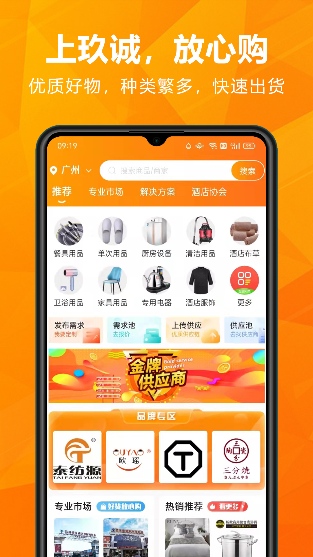 玖诚一品安卓版高清截图