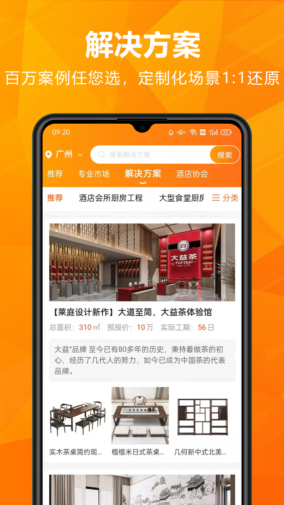 玖诚一品安卓版高清截图