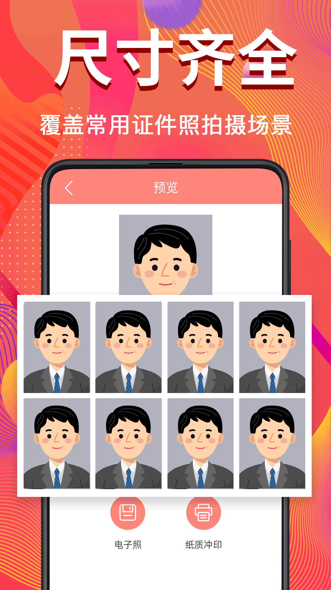 精彩截图-美照证件照2025官方新版