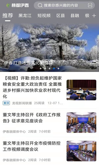 精彩截图-林都伊春2024官方新版