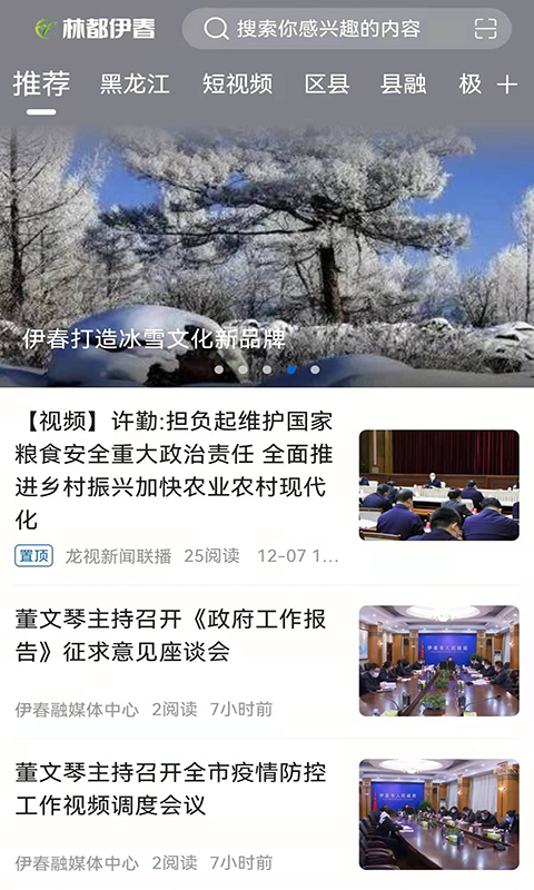 精彩截图-林都伊春2026官方新版