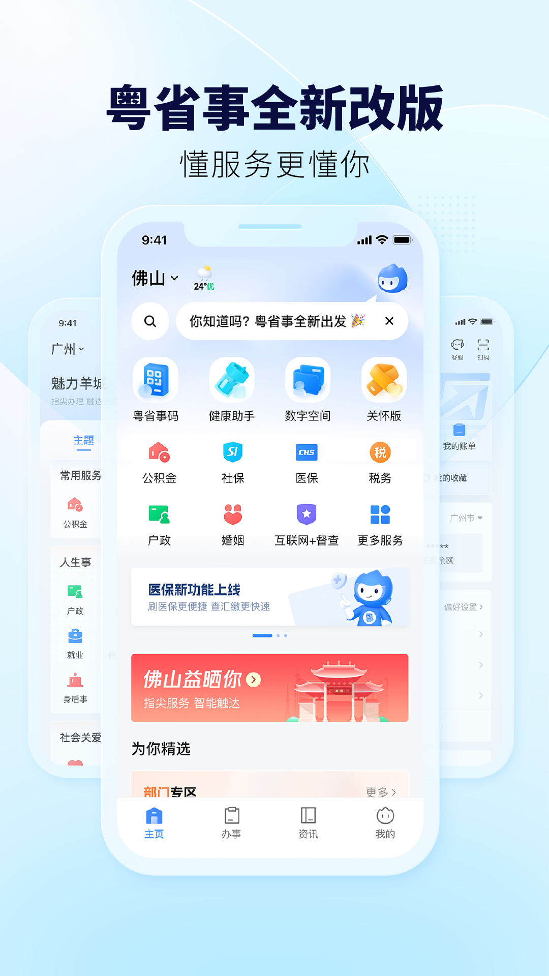 粤省事官方下载-粤省事 app 最新版本免费下载-应用宝官网