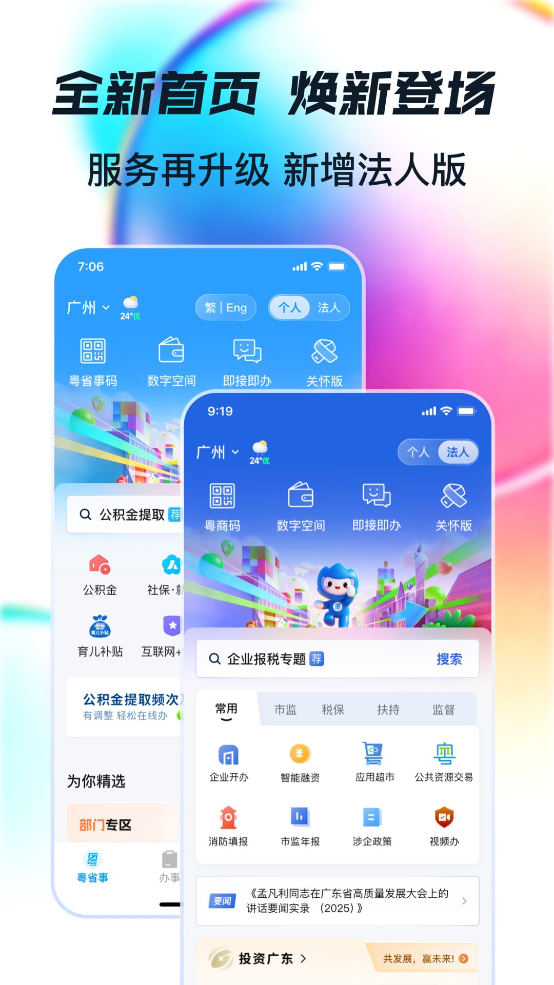 精彩截图-粤省事2026官方新版