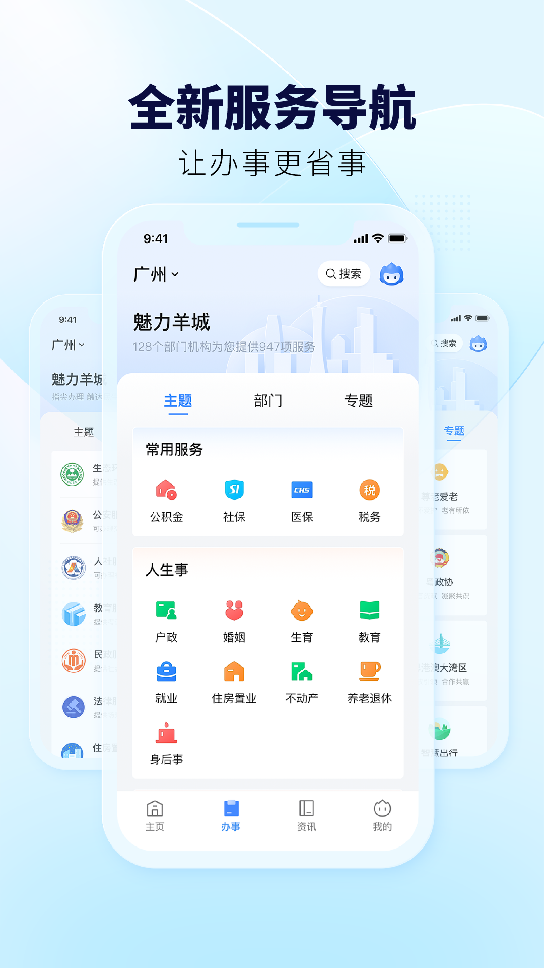 粤省事官方下载-粤省事 app 最新版本免费下载-应用宝官网