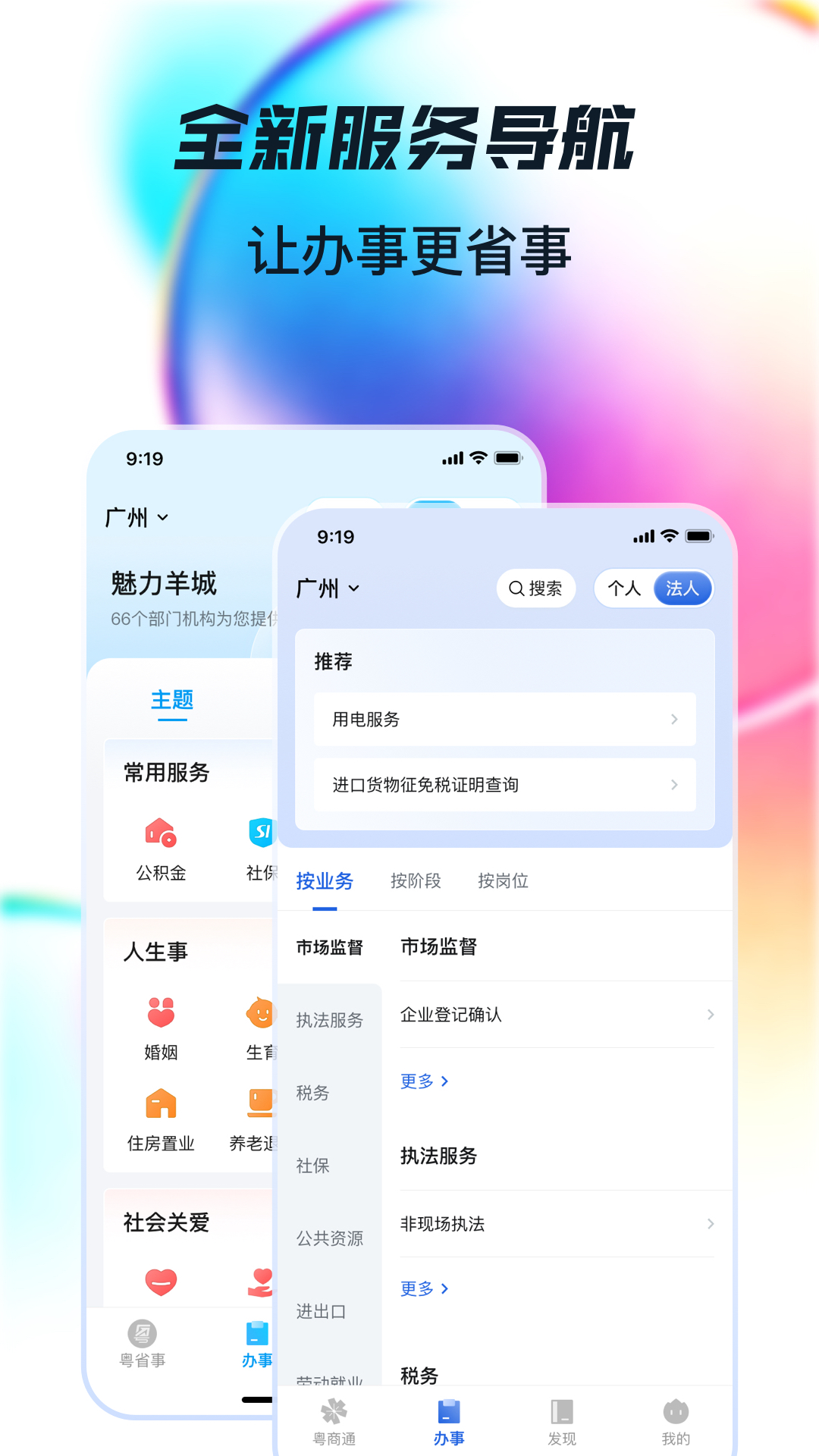 精彩截图-粤省事2026官方新版