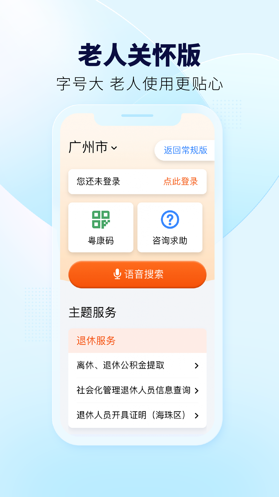 粤省事官方下载-粤省事 app 最新版本免费下载-应用宝官网