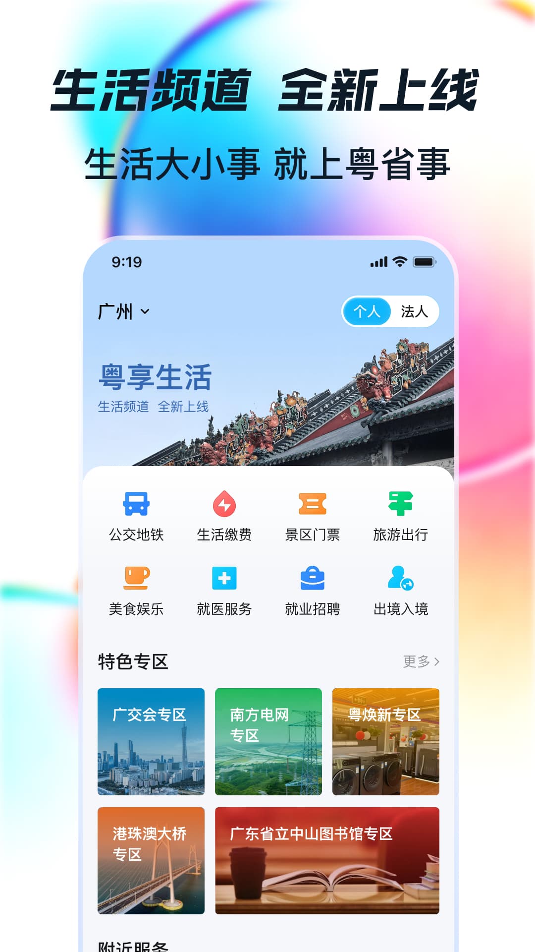 精彩截图-粤省事2026官方新版