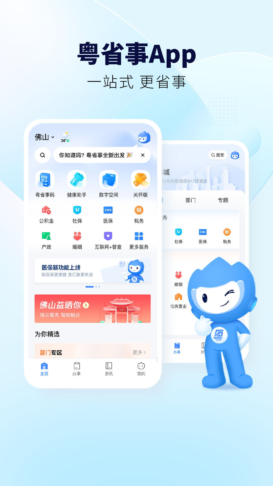 粤省事官方下载-粤省事 app 最新版本免费下载-应用宝官网