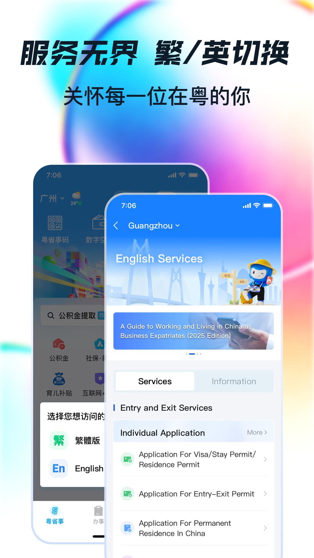 精彩截图-粤省事2026官方新版