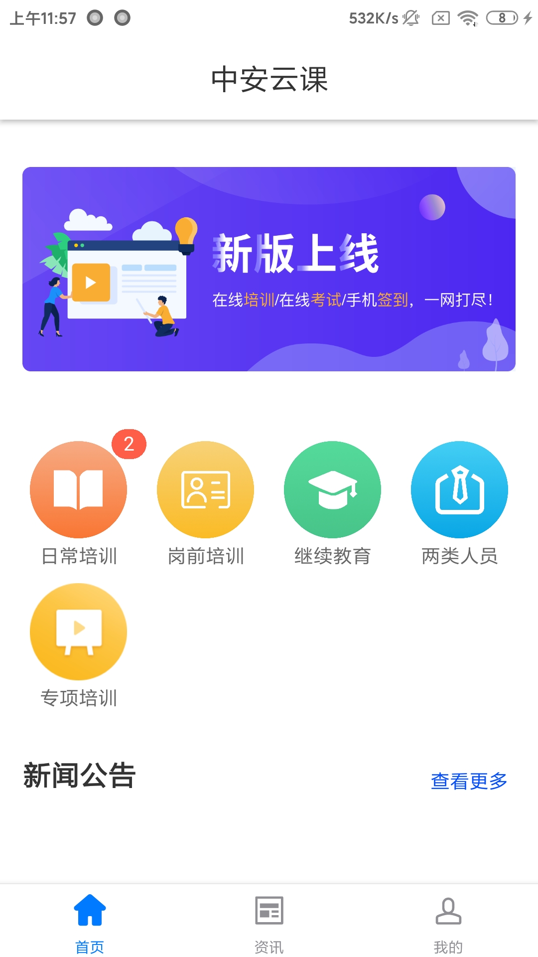 精彩截图-中安云课2025官方新版