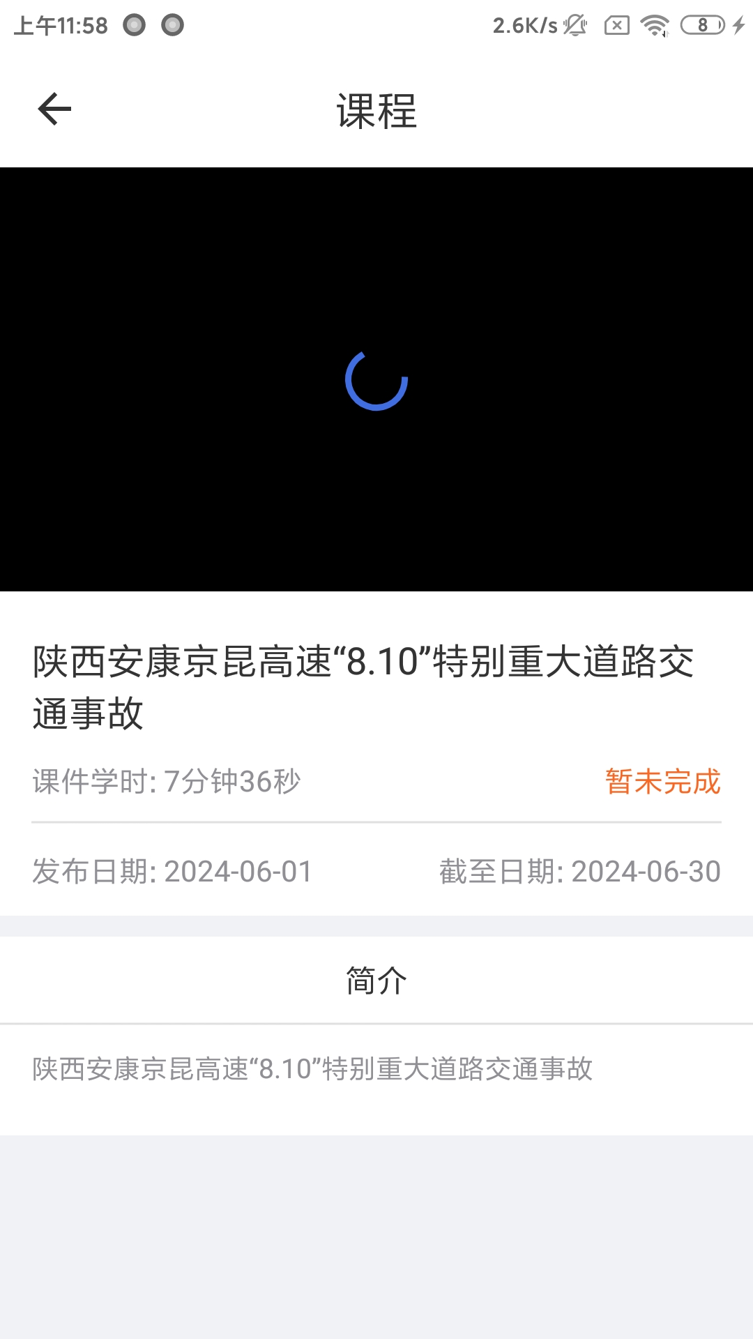 精彩截图-中安云课2025官方新版