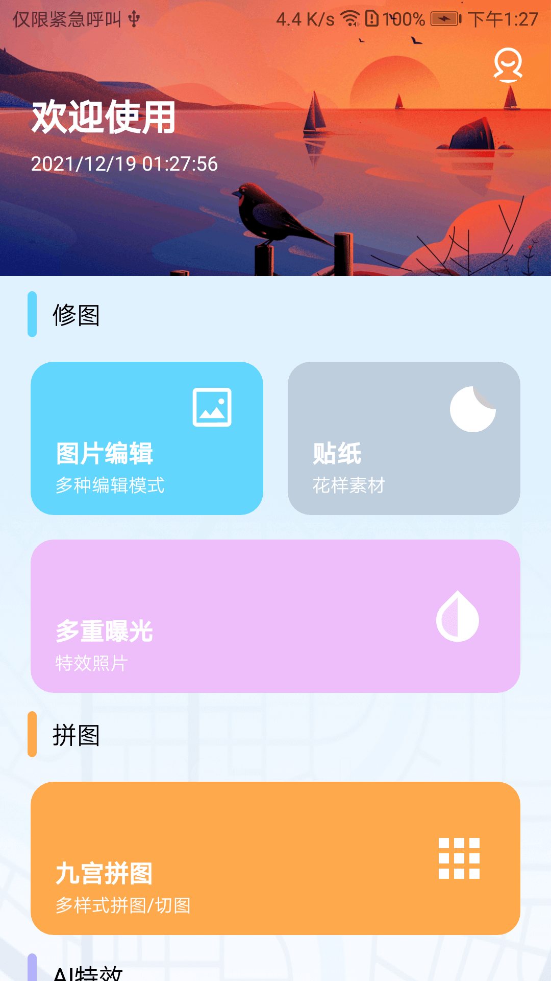 精彩截图-全能P图王2025官方新版