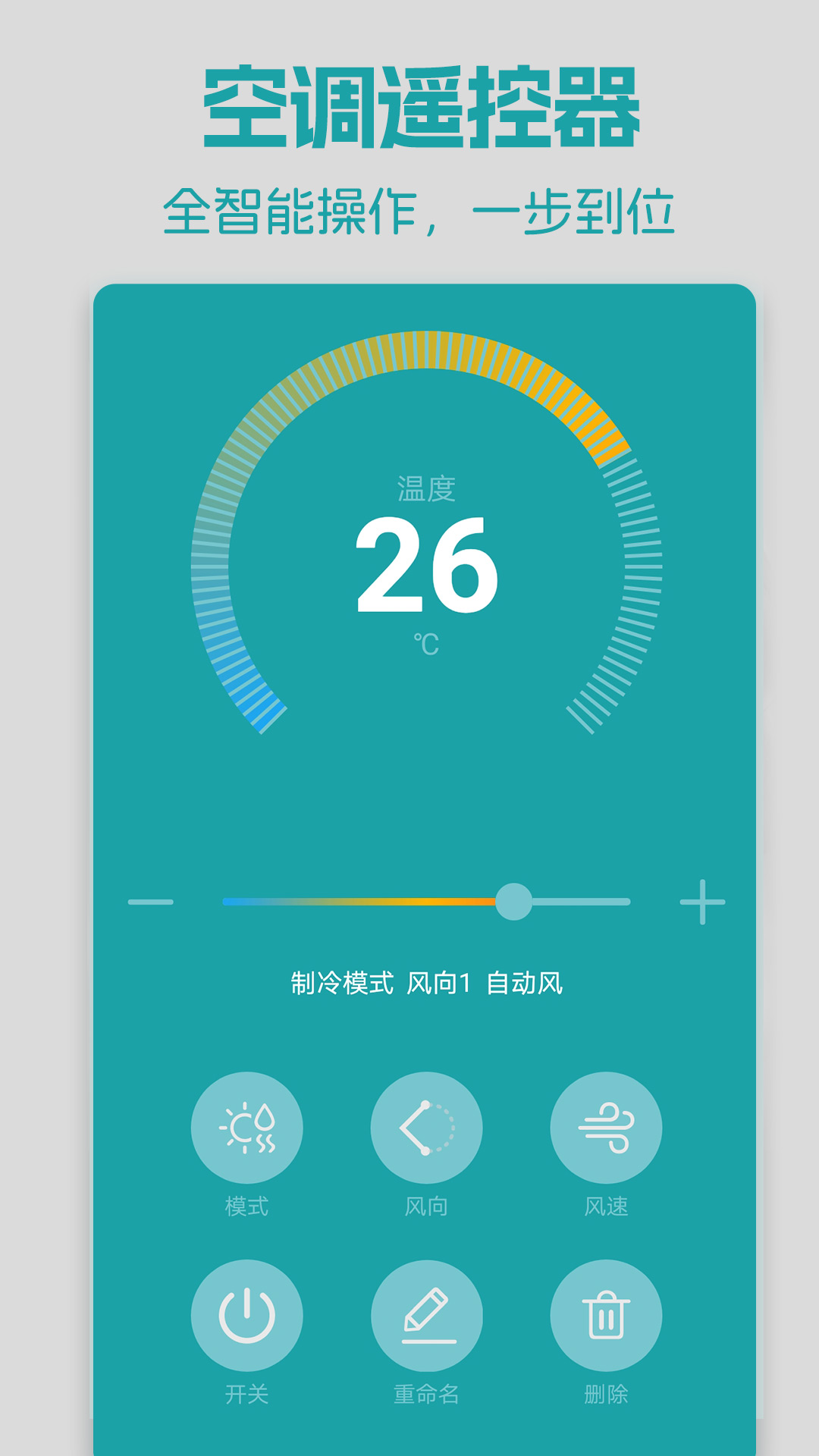 精彩截图-手机红外空调遥控器2026官方新版