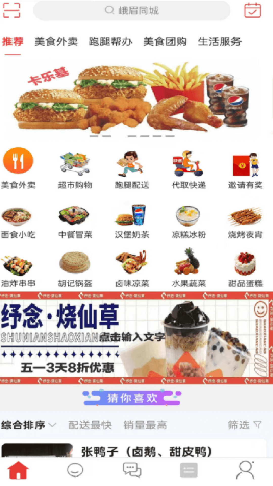 精彩截图-峨眉同城2025官方新版