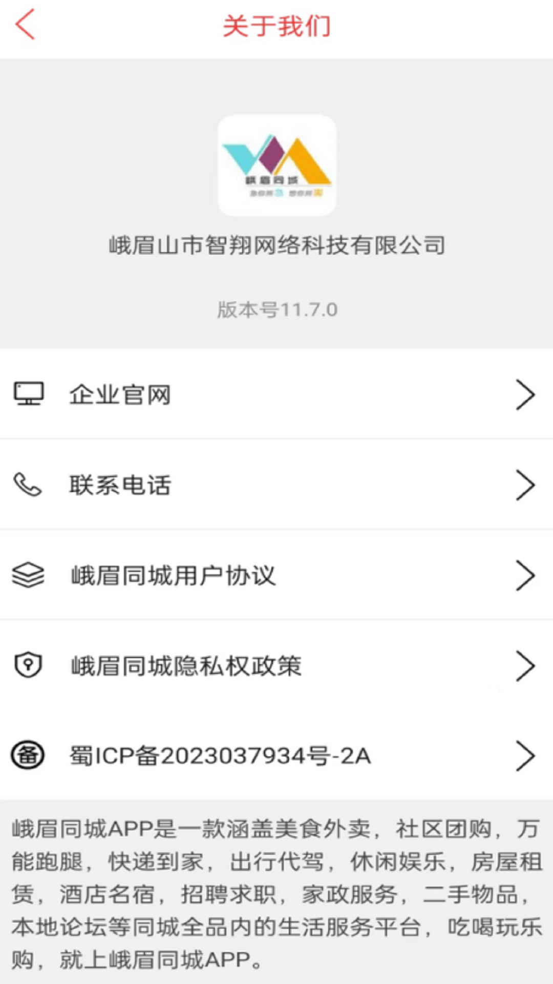 精彩截图-峨眉同城2025官方新版
