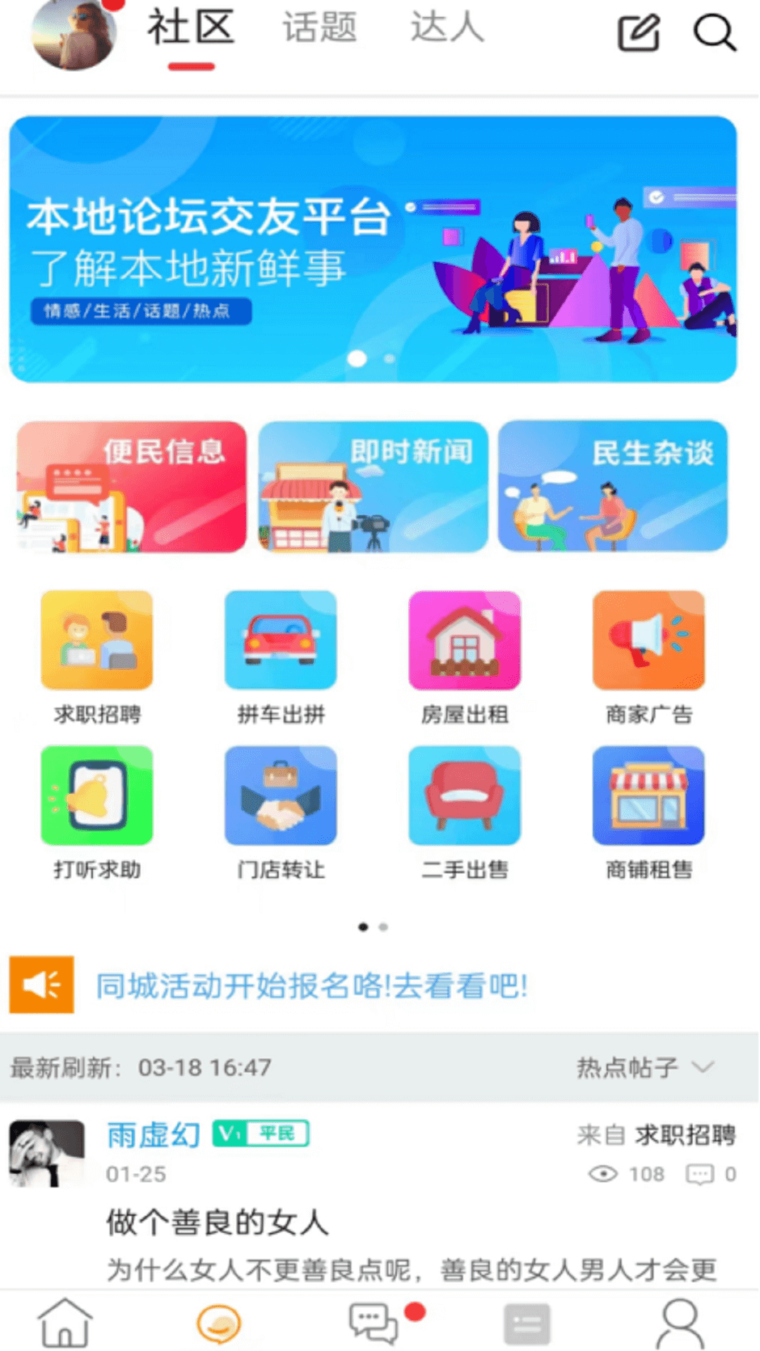 精彩截图-峨眉同城2025官方新版