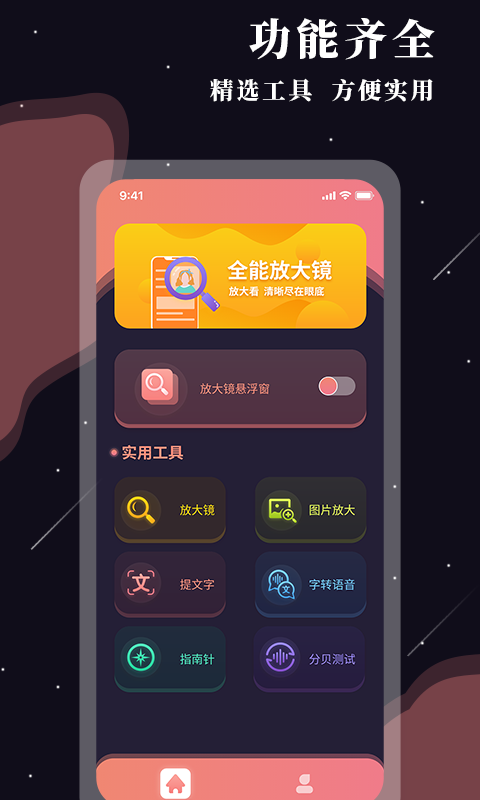 精彩截图-全能放大镜2025官方新版