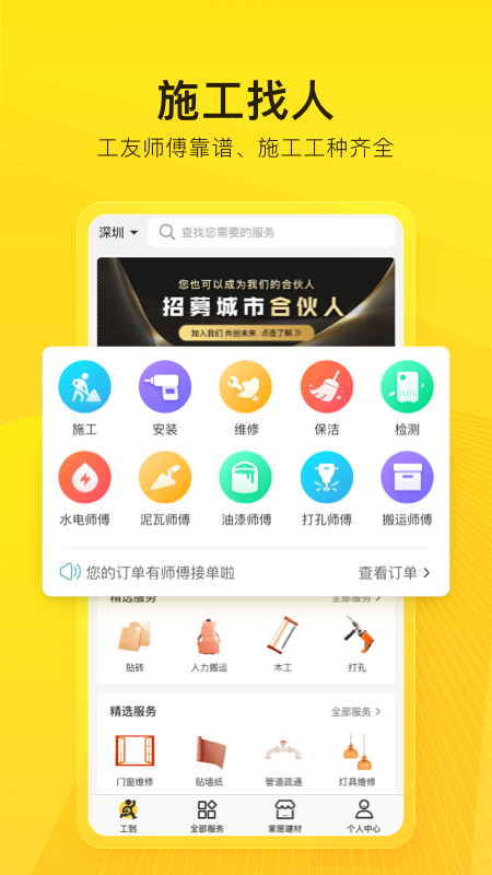 精彩截图-工到2026官方新版
