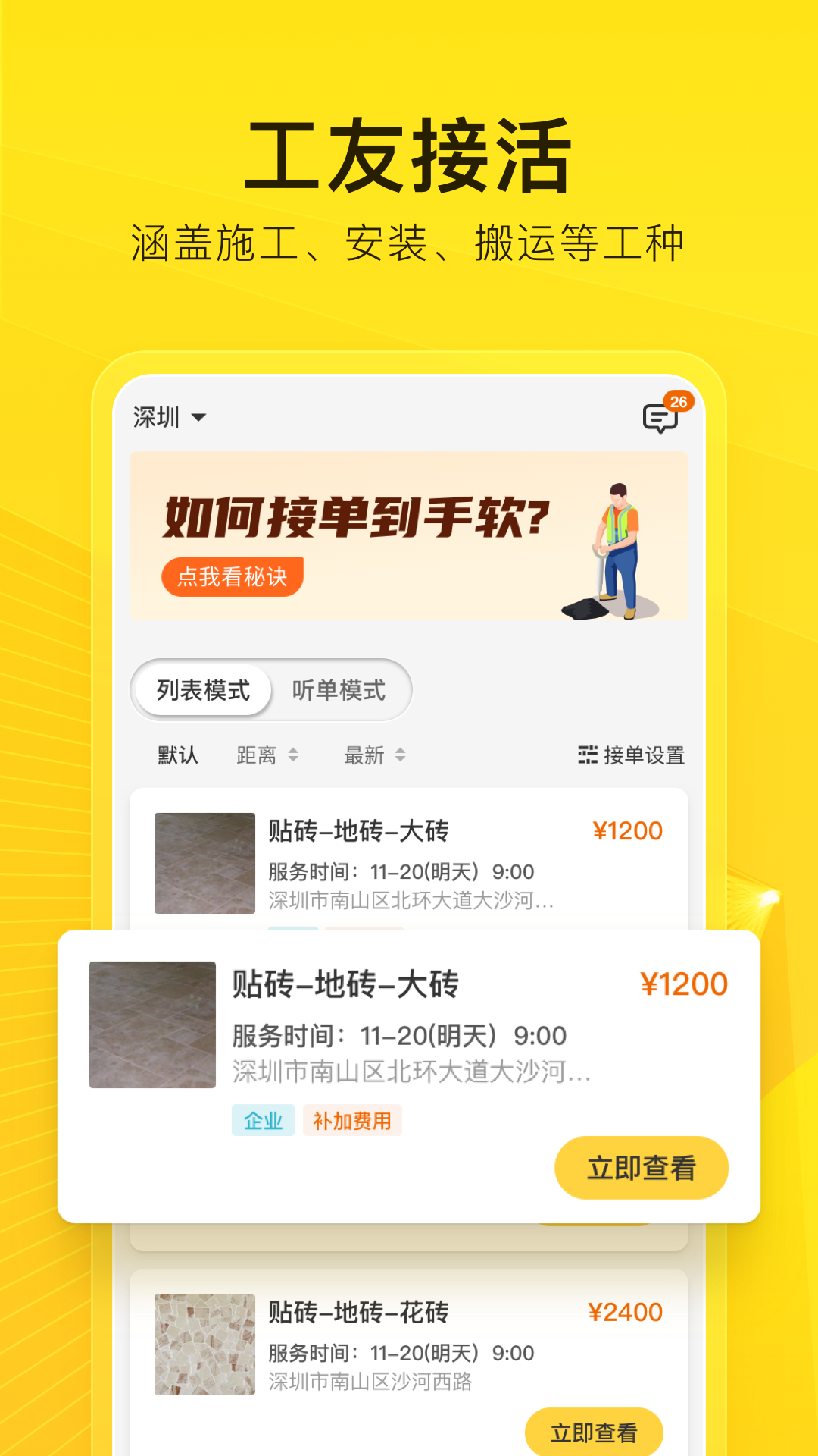 精彩截图-工到2026官方新版