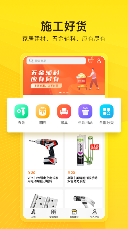精彩截图-工到2026官方新版