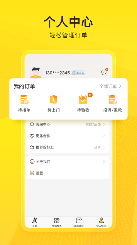 精彩截图-工到2026官方新版
