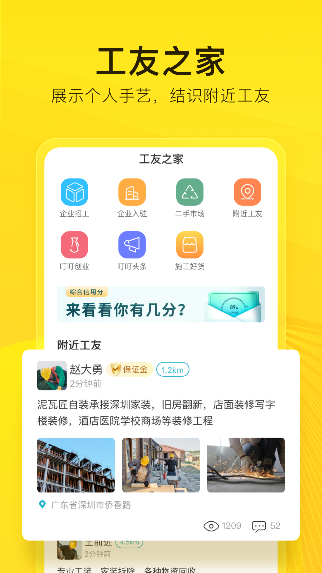 精彩截图-工到2026官方新版