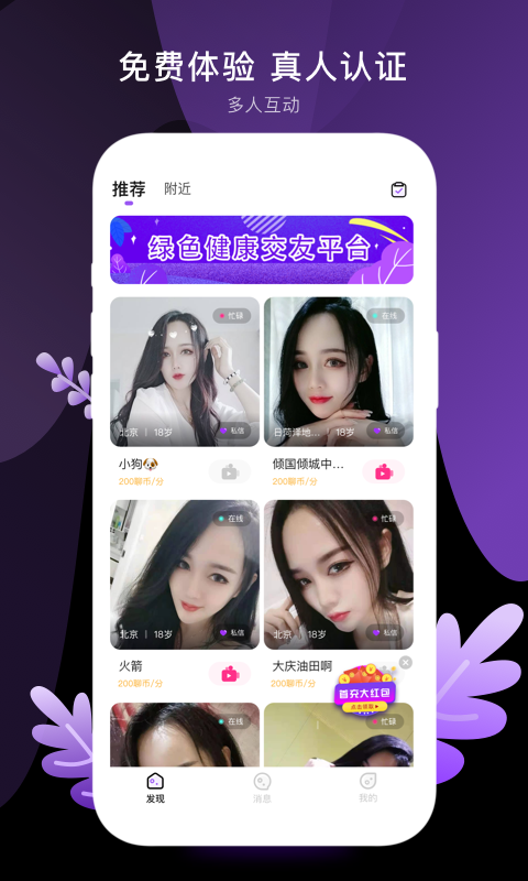 精彩截图-八交2026官方新版