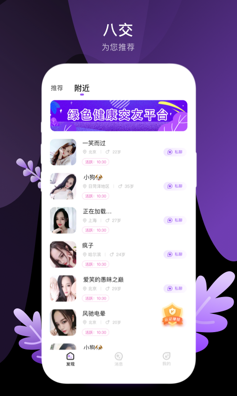 精彩截图-八交2026官方新版