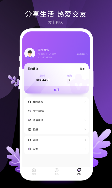 精彩截图-八交2026官方新版