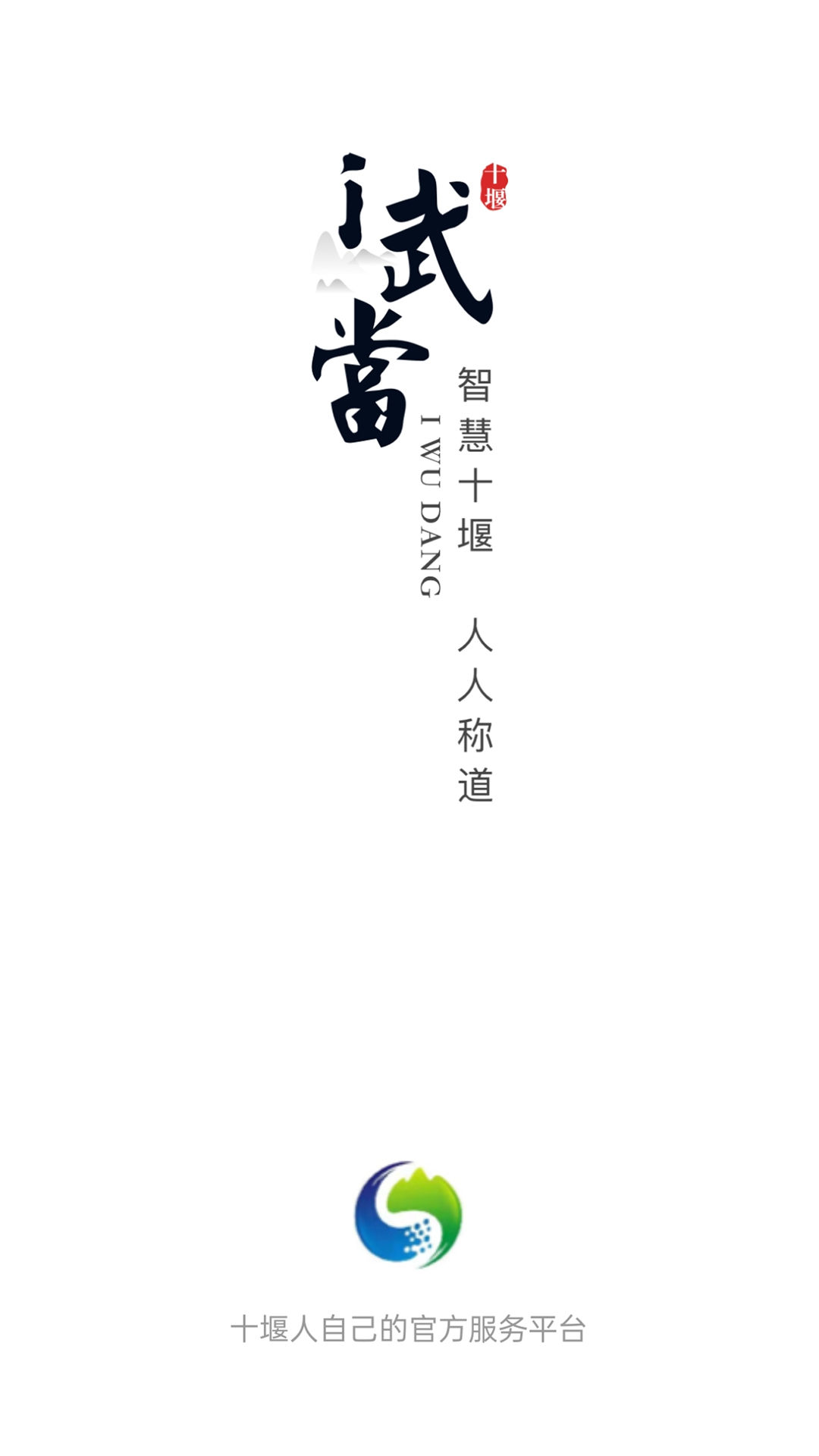 精彩截图-i武当2026官方新版